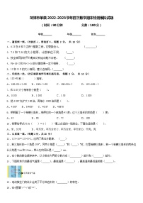 菏泽市单县2022-2023学年四下数学期末检测模拟试题含答案