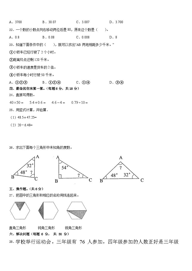 菏泽市巨野县2022-2023学年数学四年级第二学期期末质量跟踪监视模拟试题含答案第2页