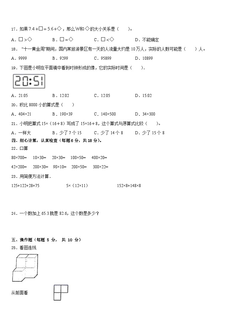 葫芦岛市建昌县2022-2023学年四年级数学第二学期期末复习检测试题含答案第2页