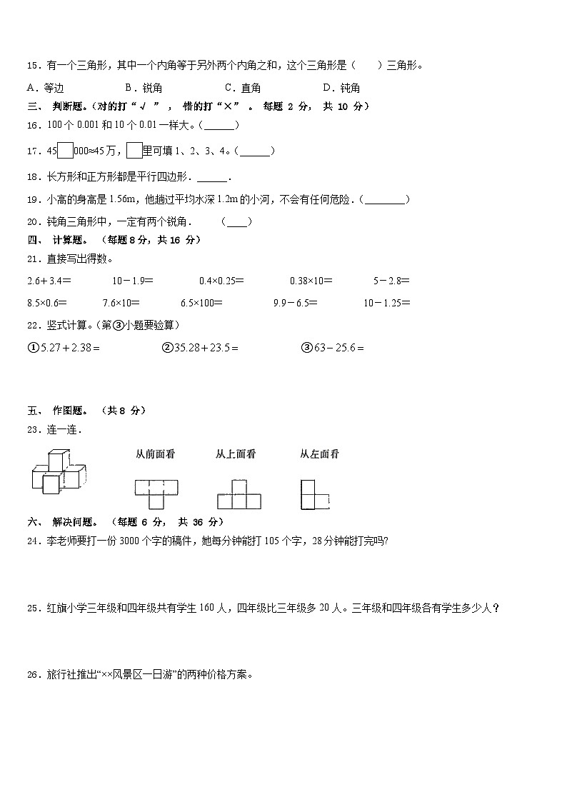 葫芦岛市龙港区2022-2023学年数学四年级第二学期期末联考模拟试题含答案第2页
