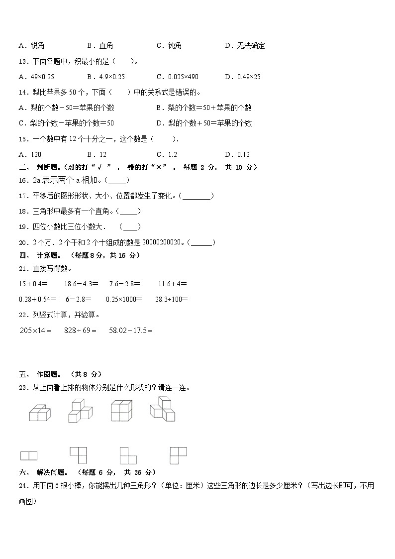葫芦岛市南票区2022-2023学年四下数学期末检测试题含答案第2页