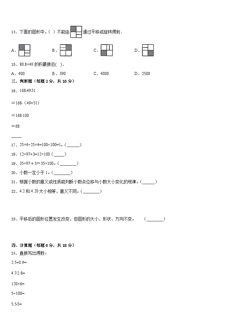 葫芦岛市兴城市2022-2023学年数学四下期末监测试题含答案第2页