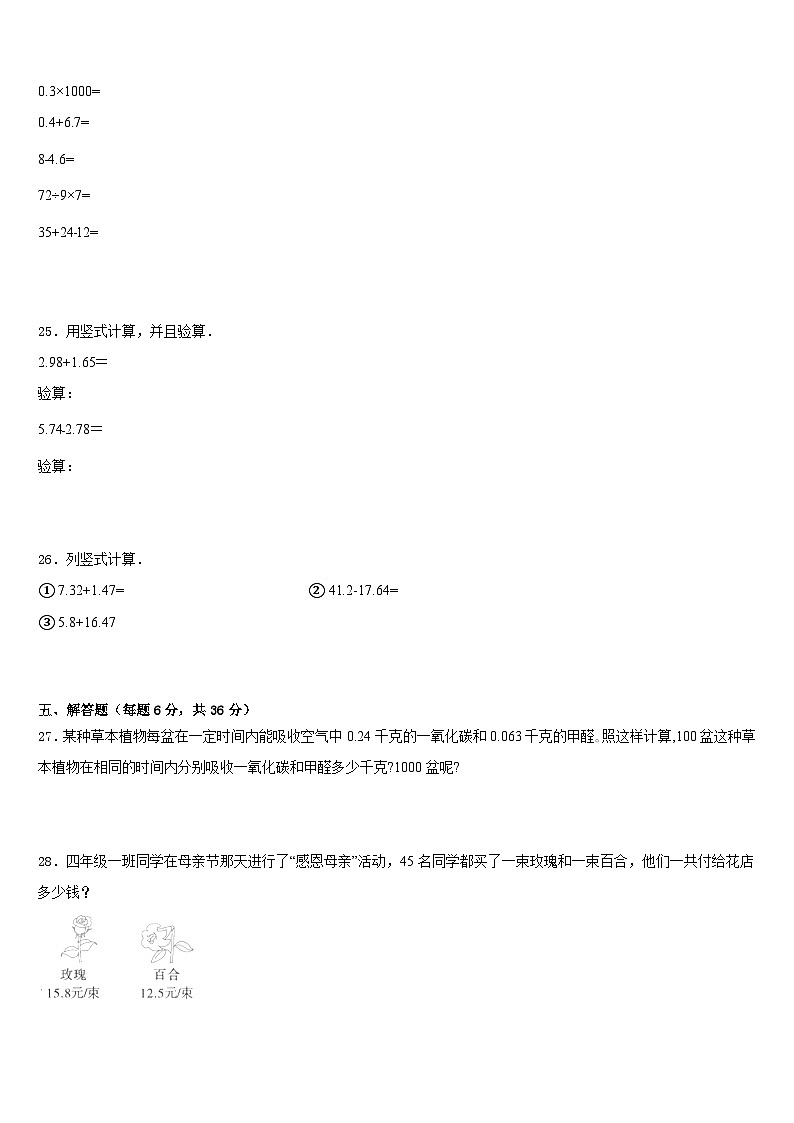 葫芦岛市兴城市2022-2023学年数学四下期末监测试题含答案第3页