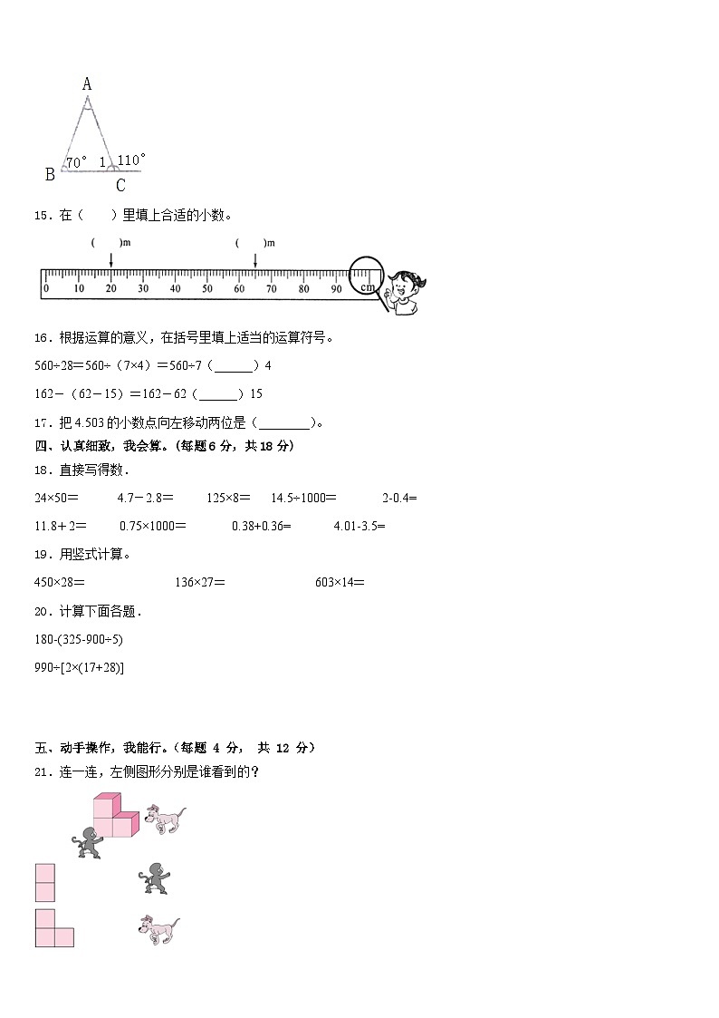 花垣县2022-2023学年数学四下期末复习检测模拟试题含答案第2页