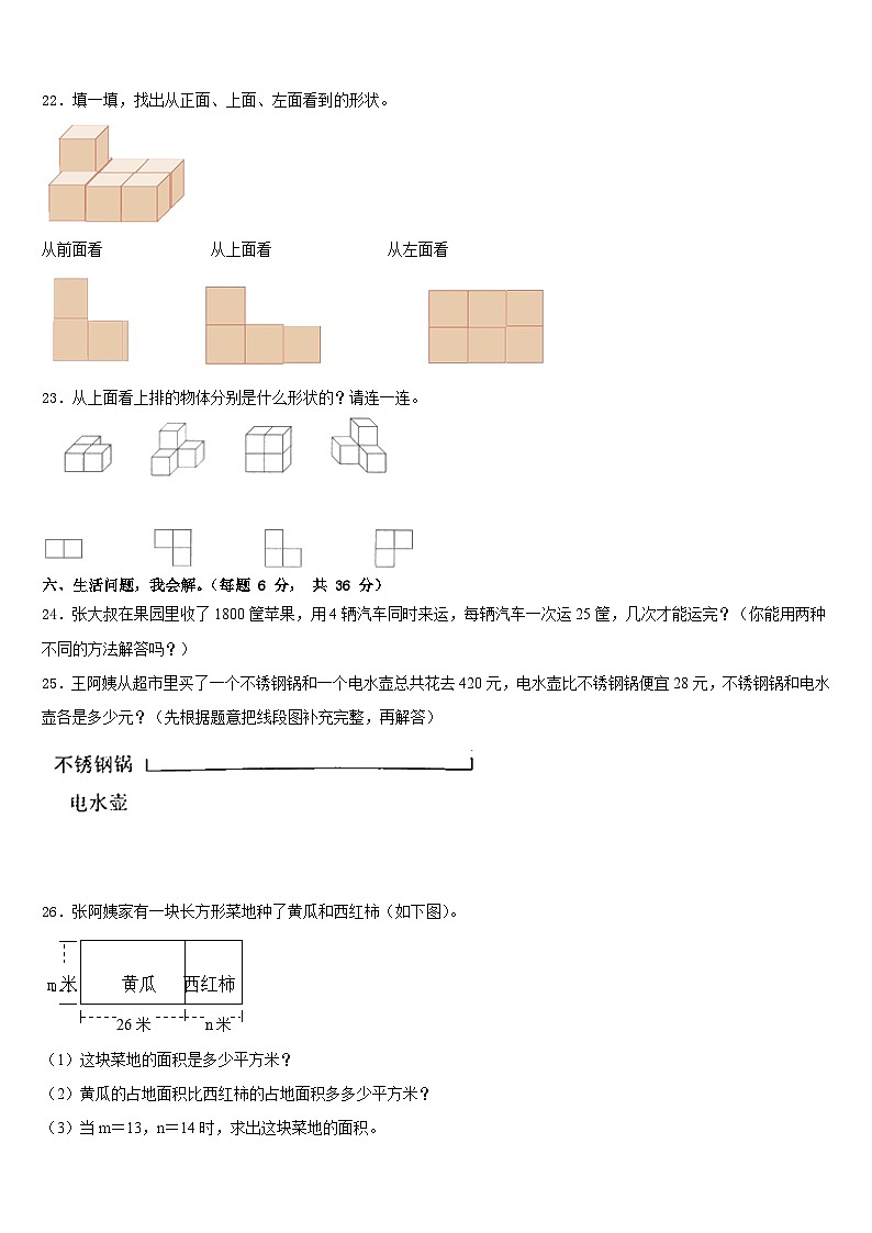 花垣县2022-2023学年数学四下期末复习检测模拟试题含答案第3页