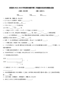 获嘉县2022-2023学年四年级数学第二学期期末质量检测模拟试题含答案