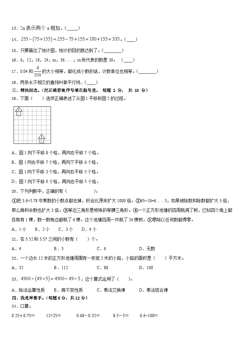 获嘉县2022-2023学年四年级数学第二学期期末质量检测模拟试题含答案第2页