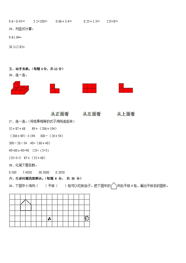 获嘉县2022-2023学年四年级数学第二学期期末质量检测模拟试题含答案第3页