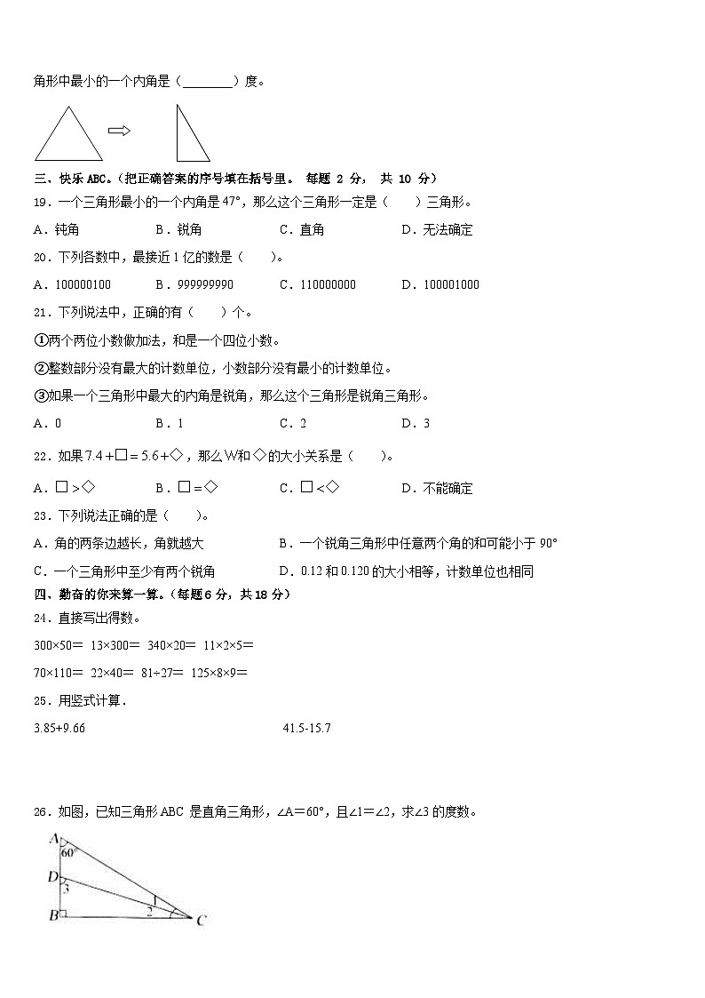胶州市2022-2023学年四下数学期末质量跟踪监视模拟试题含答案第2页