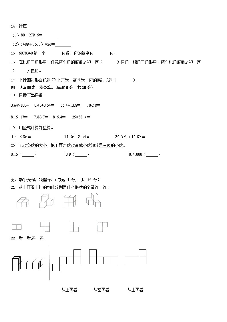 蛟河市2022-2023学年四年级数学第二学期期末联考模拟试题含答案第2页