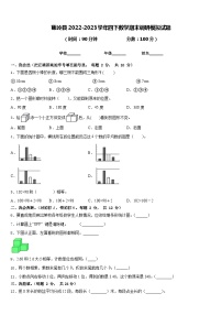 蕉岭县2022-2023学年四下数学期末调研模拟试题含答案