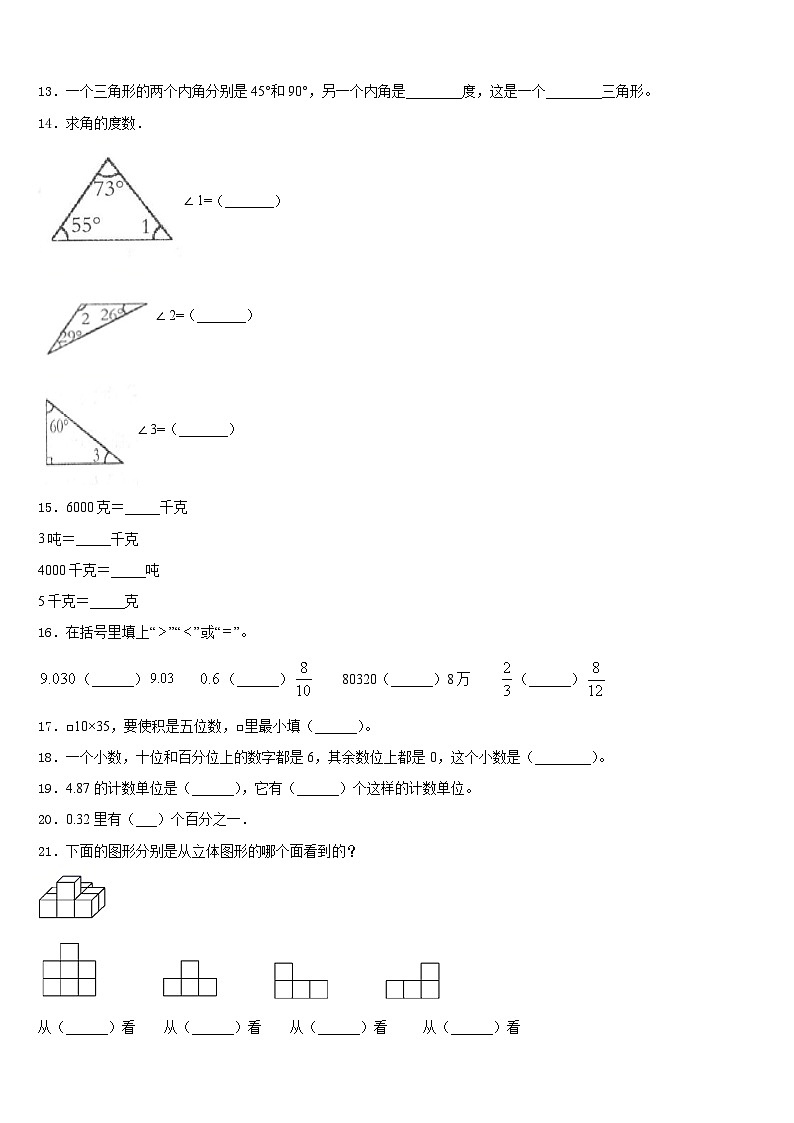 蕉岭县2022-2023学年四下数学期末调研模拟试题含答案第2页