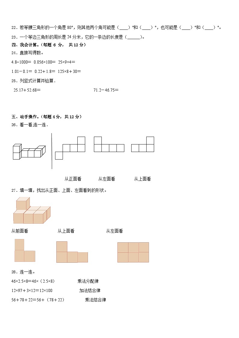蕉岭县2022-2023学年四下数学期末调研模拟试题含答案第3页