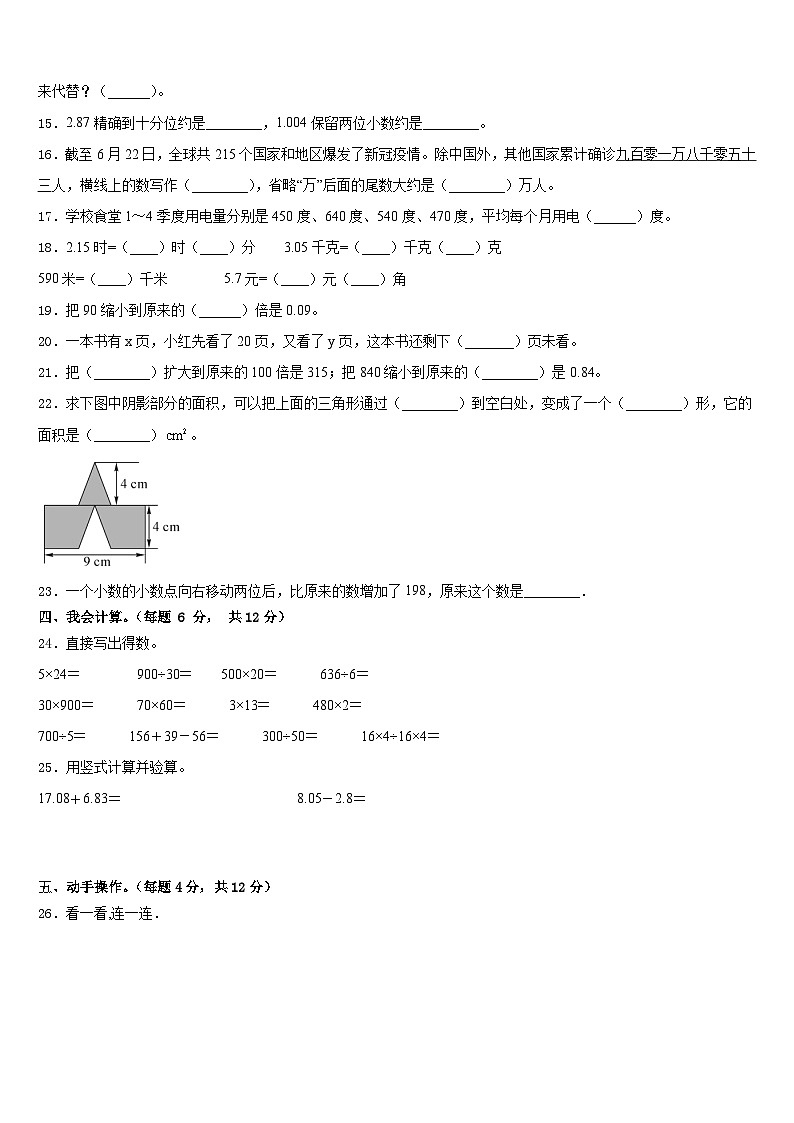 荆门市掇刀区2022-2023学年数学四下期末检测试题含答案第2页