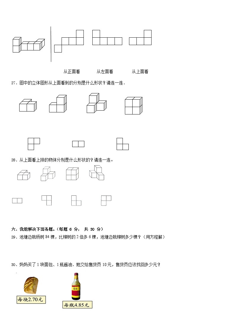 荆门市掇刀区2022-2023学年数学四下期末检测试题含答案第3页