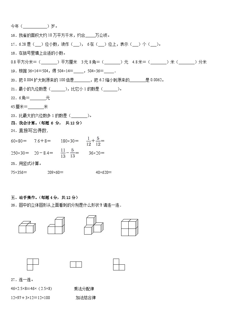 荆门市京山县2022-2023学年四年级数学第二学期期末检测模拟试题含答案02