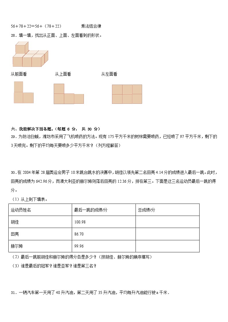 荆门市京山县2022-2023学年四年级数学第二学期期末检测模拟试题含答案03