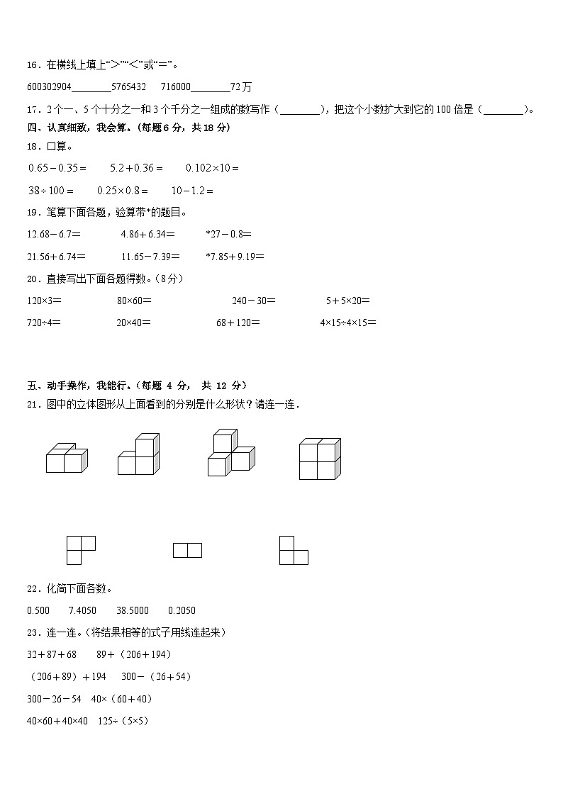 莱芜市莱城区2022-2023学年四年级数学第二学期期末联考试题含答案02