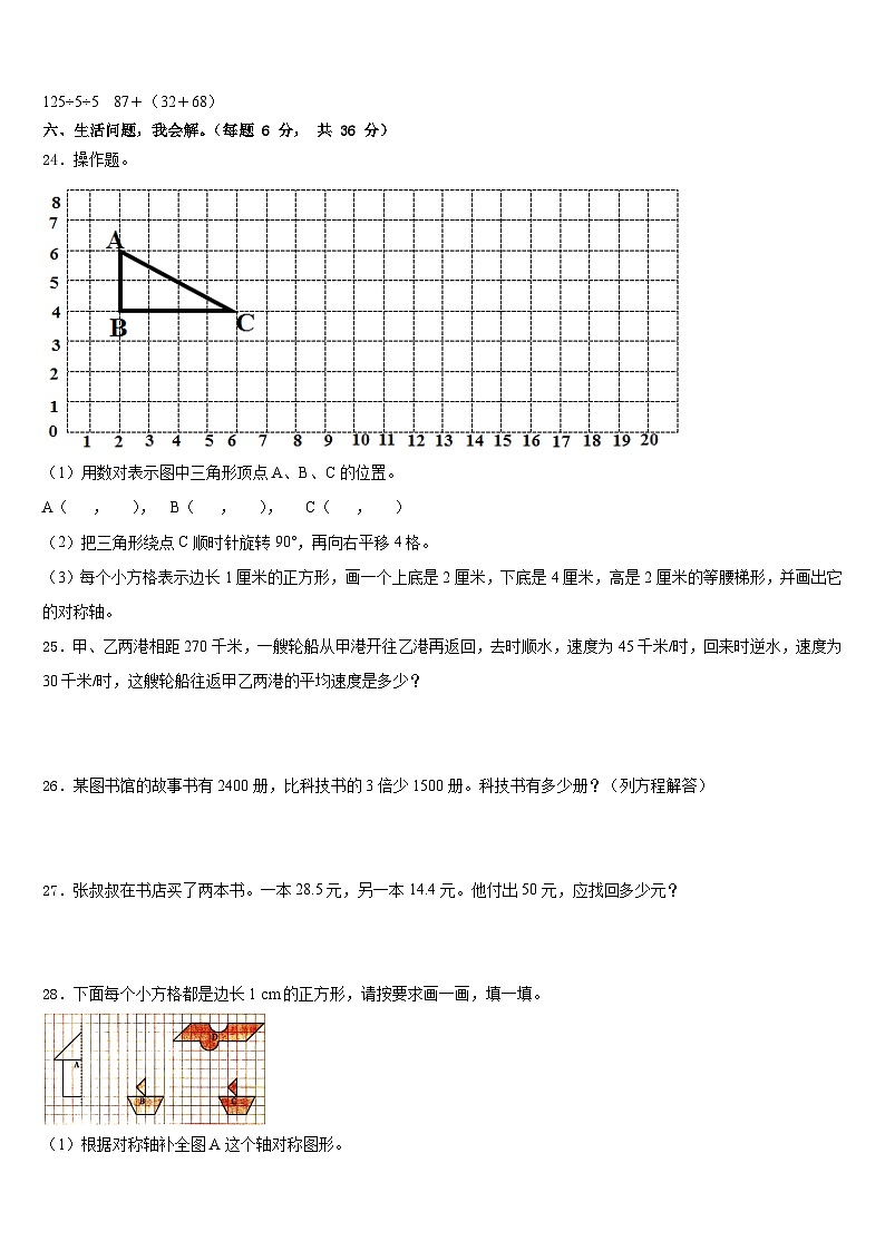 莱芜市莱城区2022-2023学年四年级数学第二学期期末联考试题含答案03