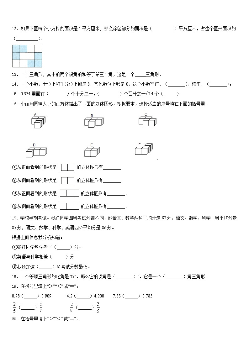 莱西市2022-2023学年四下数学期末调研模拟试题含答案02