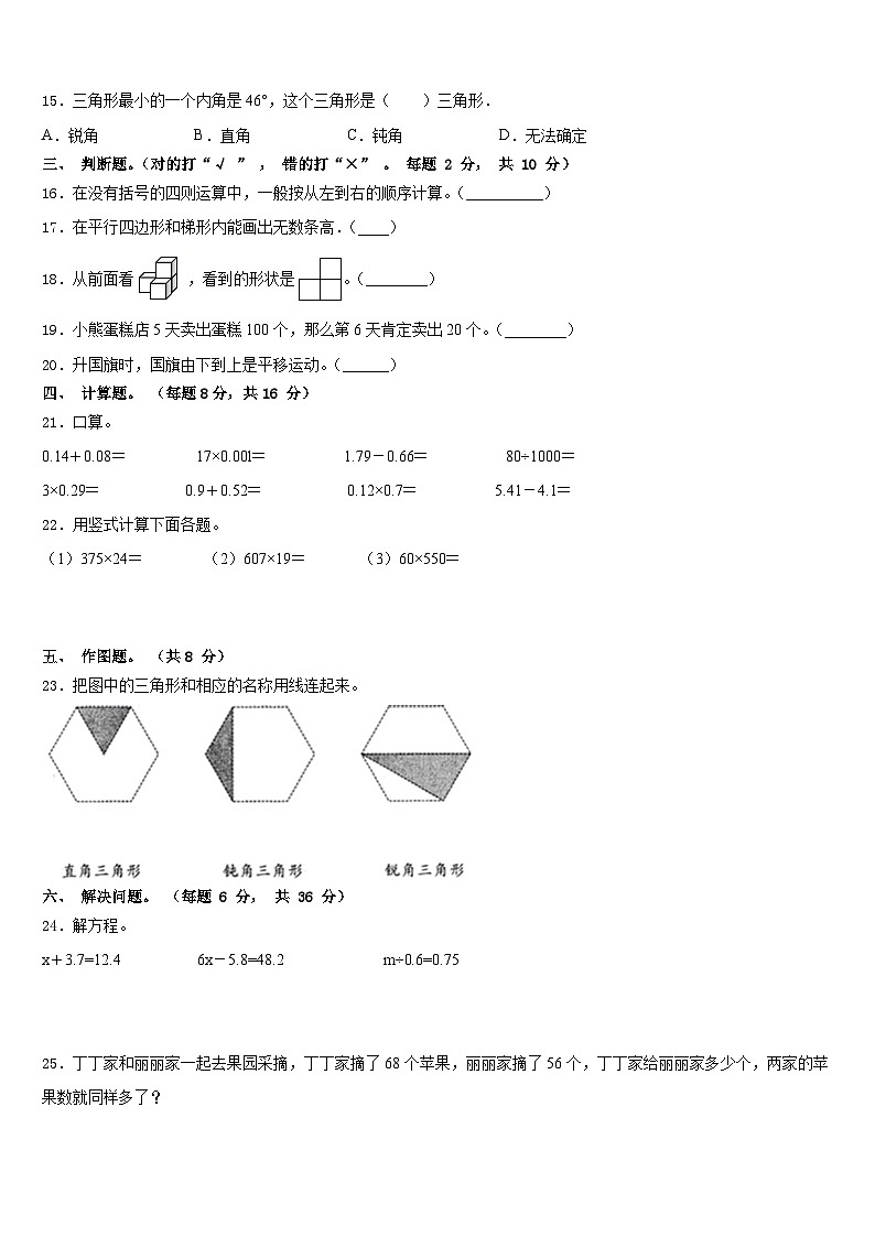 聊城市莘县2022-2023学年四年级数学第二学期期末调研模拟试题含答案第2页