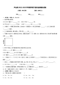 芦山县2022-2023学年数学四下期末监测模拟试题含答案