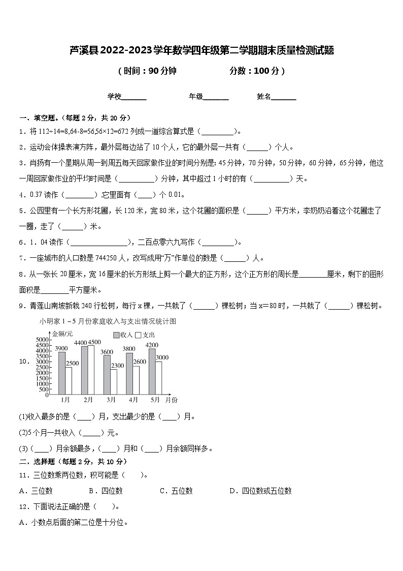 芦溪县2022-2023学年数学四年级第二学期期末质量检测试题含答案第1页