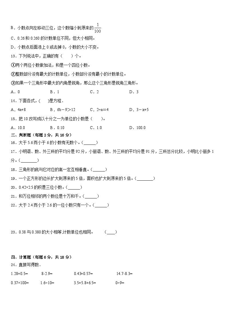 芦溪县2022-2023学年数学四年级第二学期期末质量检测试题含答案第2页