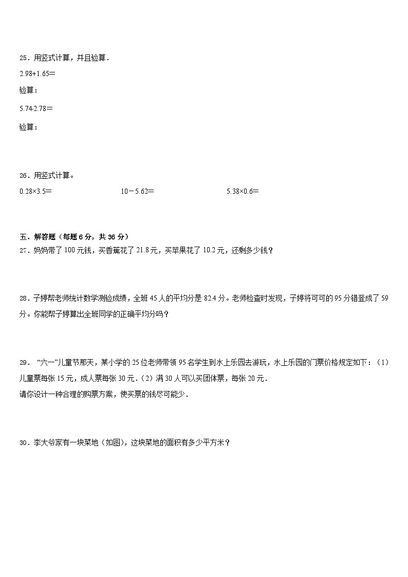 芦溪县2022-2023学年数学四年级第二学期期末质量检测试题含答案第3页