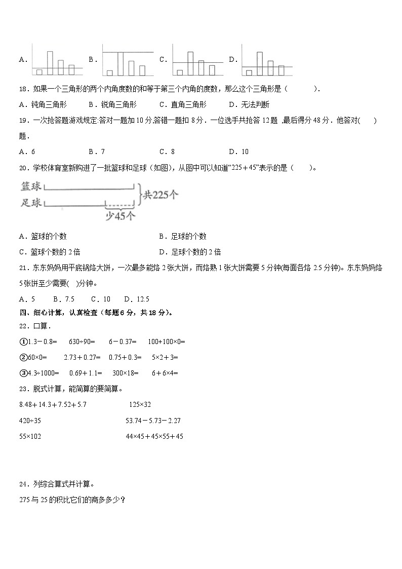 茂名市高州市2022-2023学年数学四年级第二学期期末考试模拟试题含答案第2页