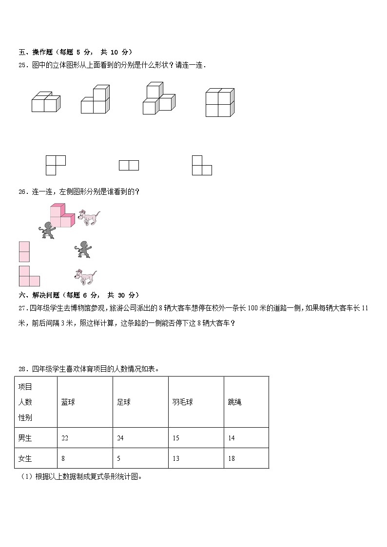 茂名市高州市2022-2023学年数学四年级第二学期期末考试模拟试题含答案第3页