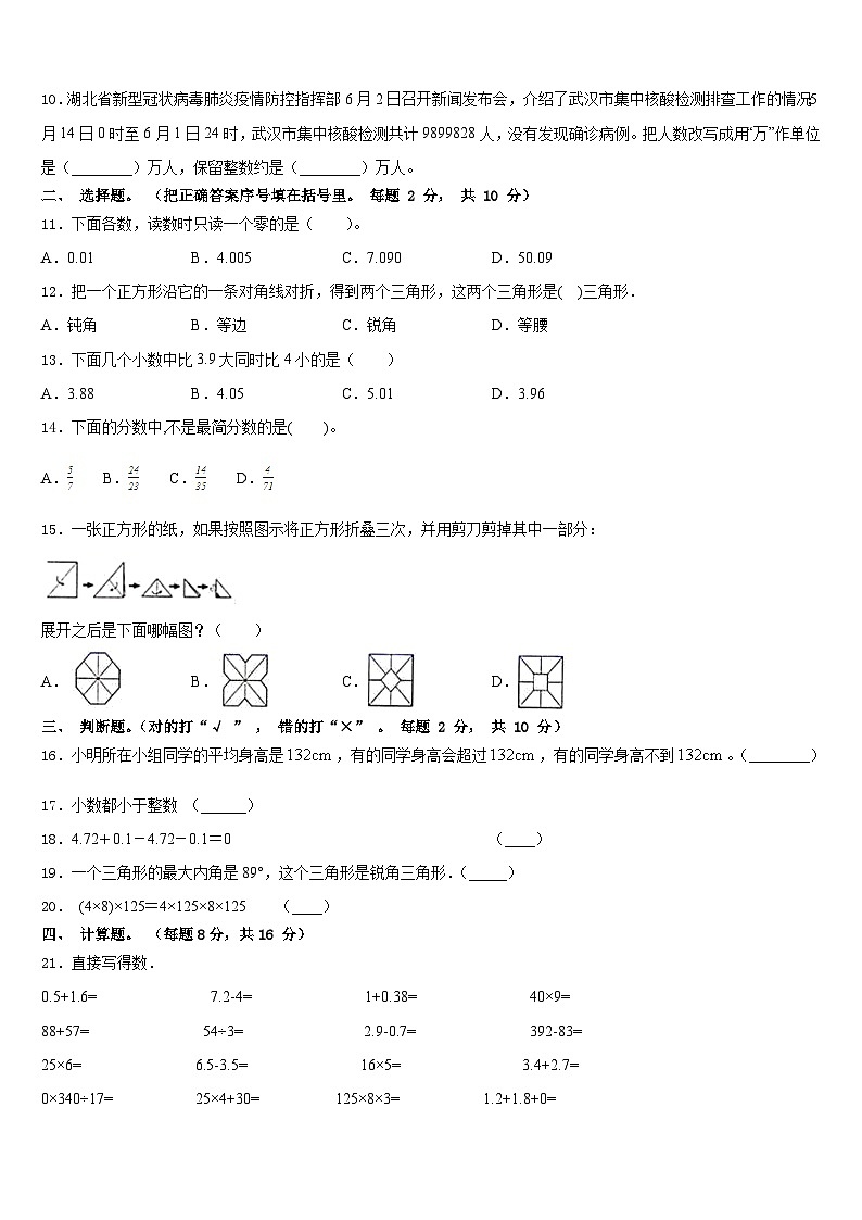 莫力达瓦达斡尔族自治旗2022-2023学年四年级数学第二学期期末调研试题含答案第2页