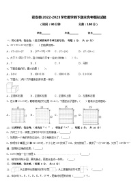 蓬安县2022-2023学年数学四下期末统考模拟试题含答案