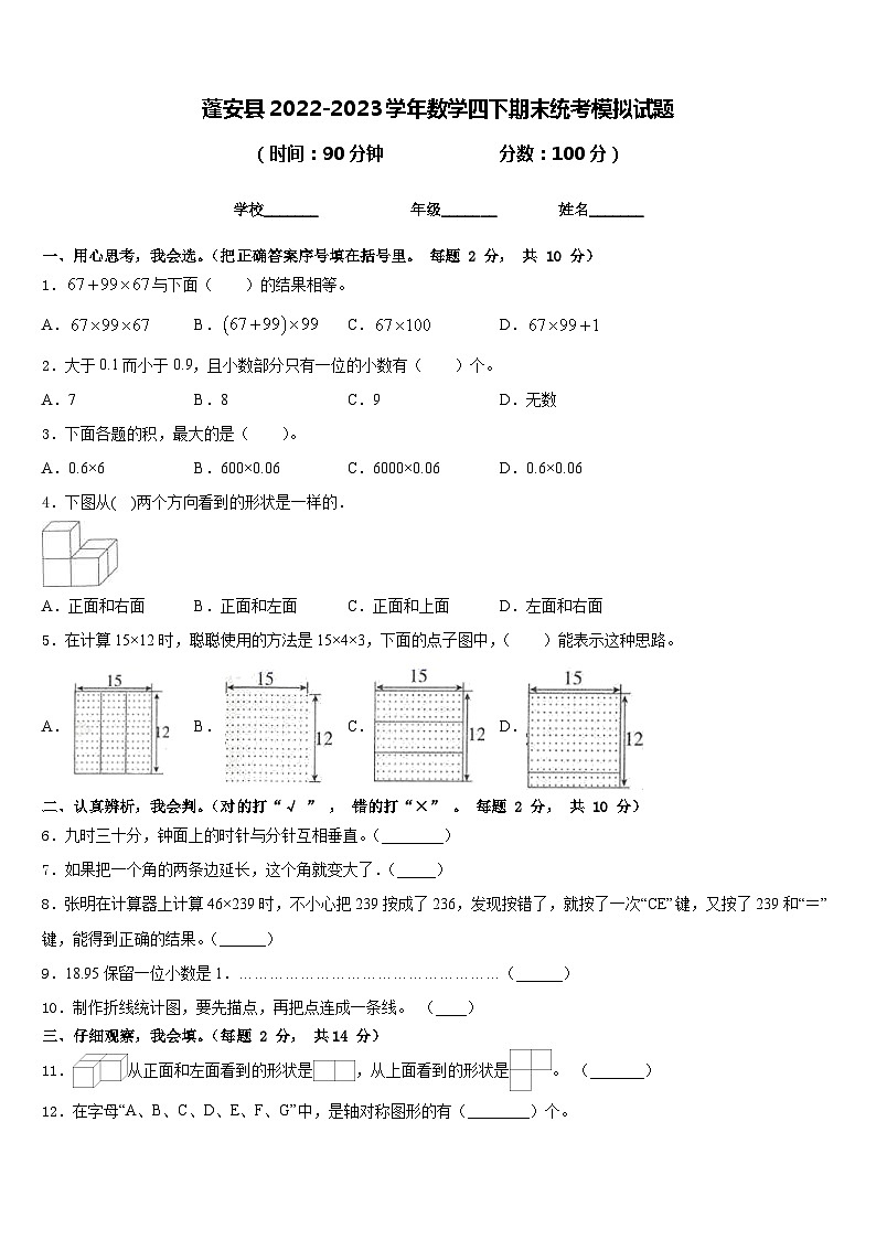 蓬安县2022-2023学年数学四下期末统考模拟试题含答案01