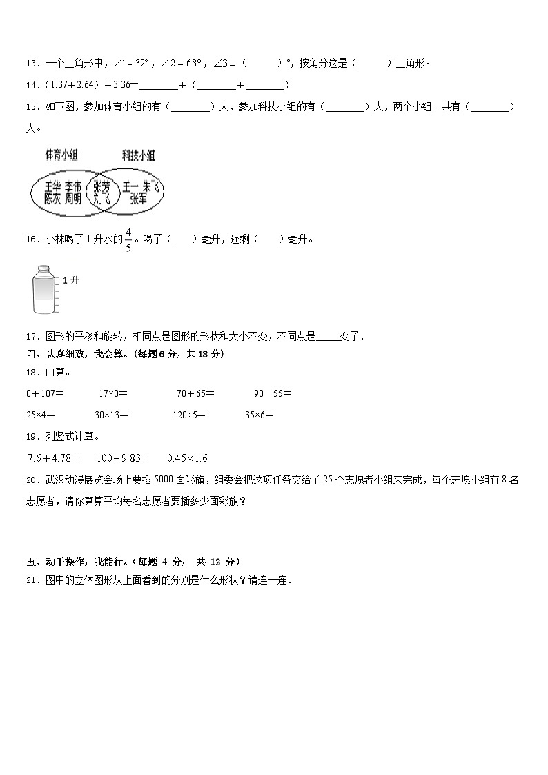 蓬安县2022-2023学年数学四下期末统考模拟试题含答案02