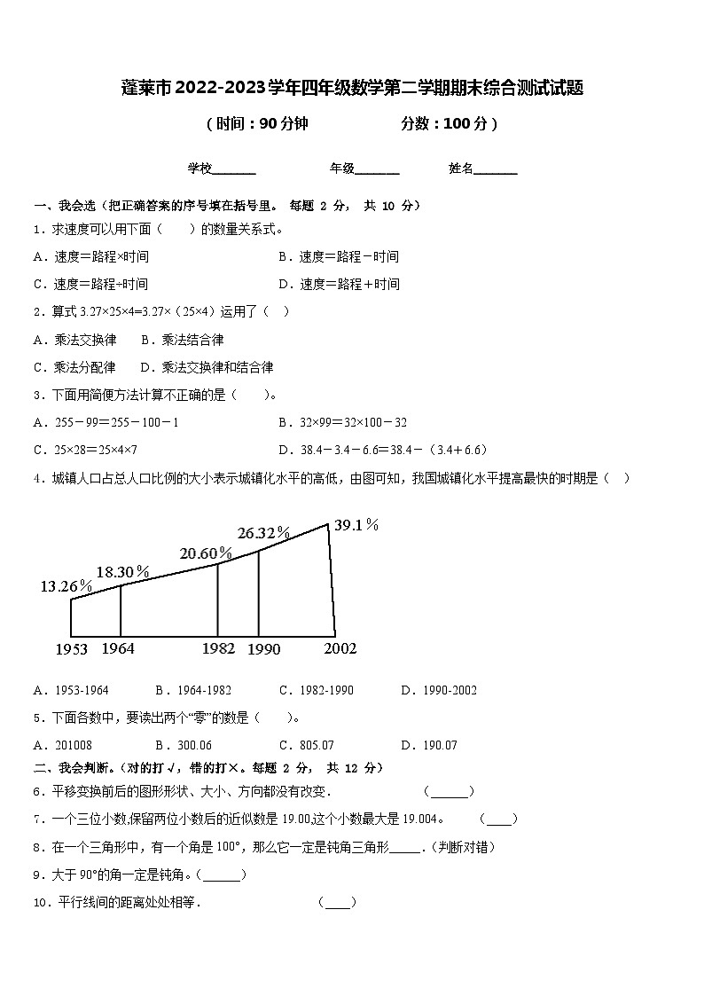蓬莱市2022-2023学年四年级数学第二学期期末综合测试试题含答案01