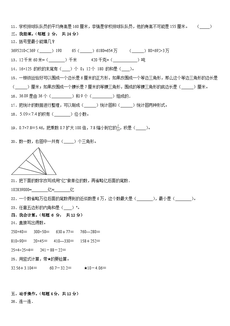 蓬莱市2022-2023学年四年级数学第二学期期末综合测试试题含答案02