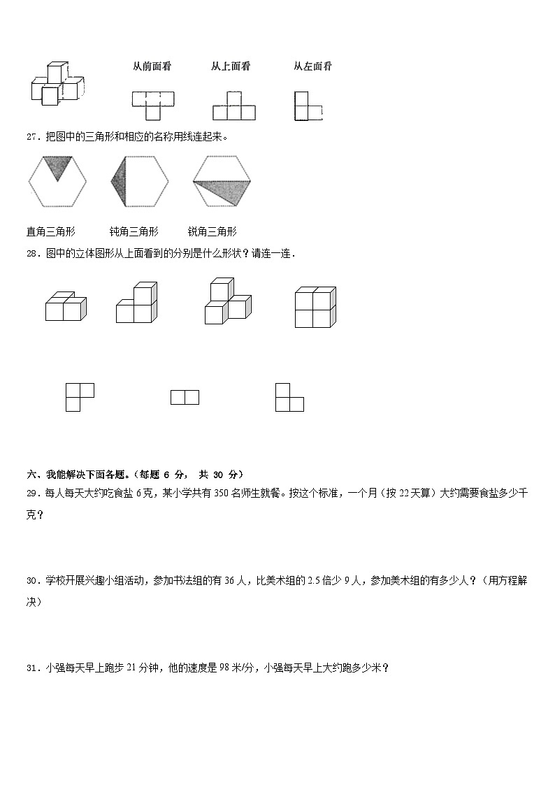 蓬莱市2022-2023学年四年级数学第二学期期末综合测试试题含答案03