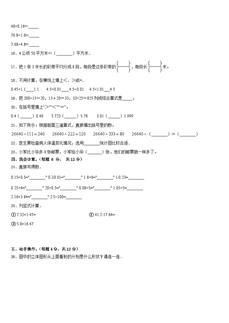 蓬溪县2022-2023学年四年级数学第二学期期末教学质量检测模拟试题含答案第2页