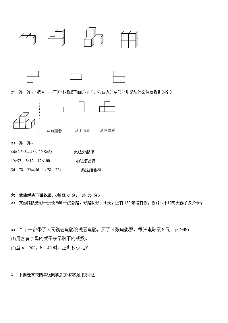 蓬溪县2022-2023学年四年级数学第二学期期末教学质量检测模拟试题含答案第3页