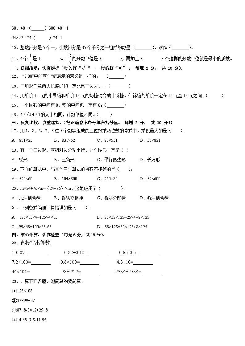 萍乡市莲花县2022-2023学年四年级数学第二学期期末质量检测模拟试题含答案第2页