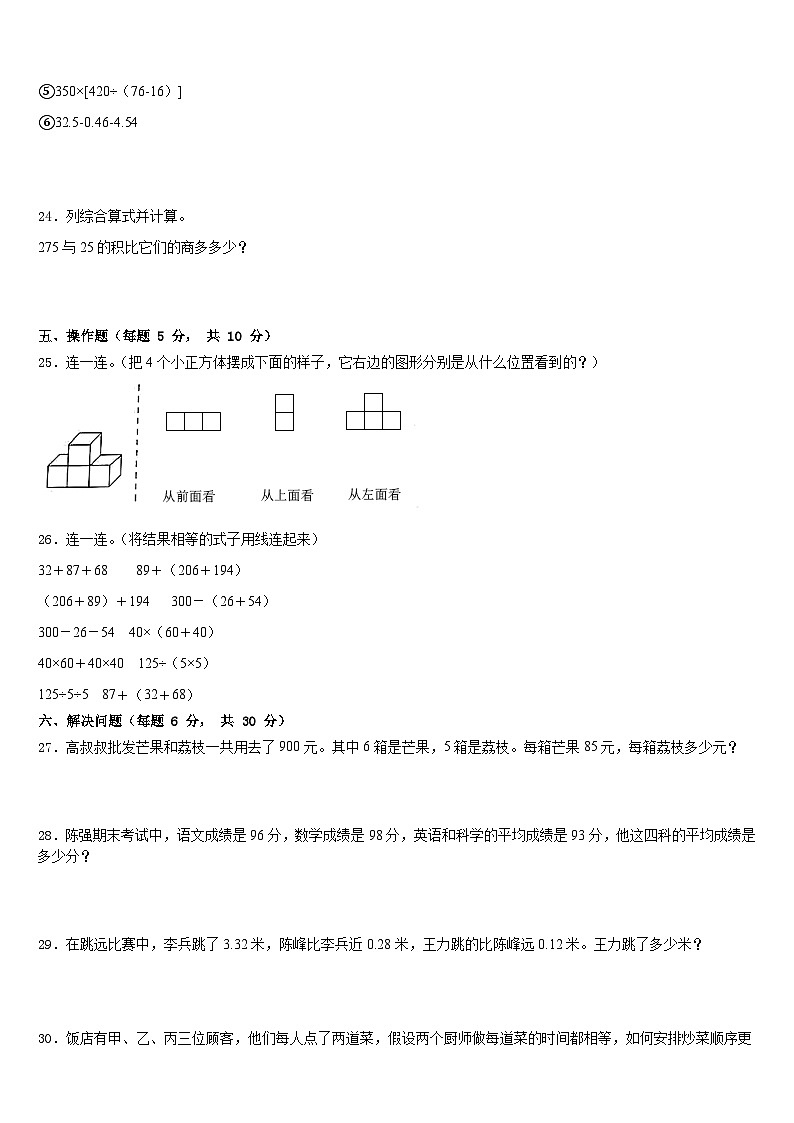 萍乡市莲花县2022-2023学年四年级数学第二学期期末质量检测模拟试题含答案第3页