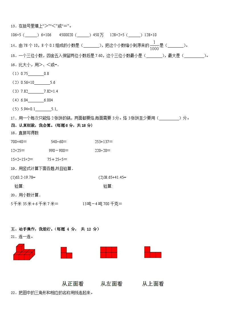 萍乡市芦溪县2022-2023学年数学四年级第二学期期末综合测试模拟试题含答案第2页
