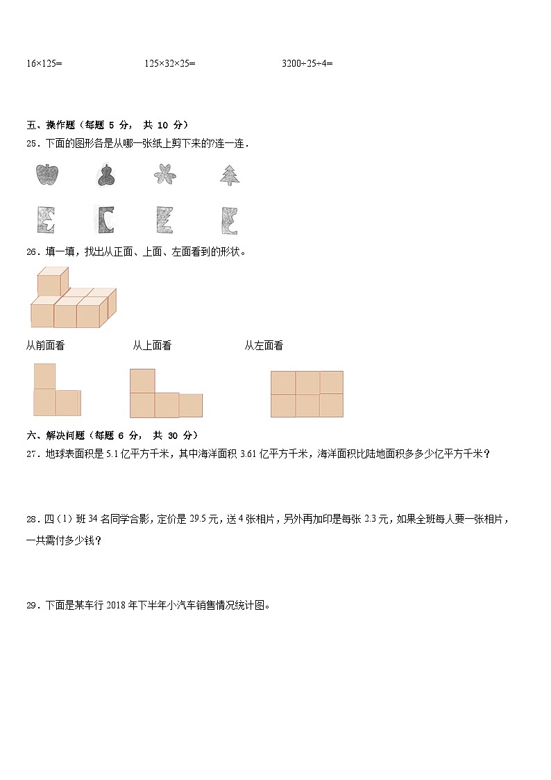 莆田市城厢区2022-2023学年四年级数学第二学期期末经典试题含答案03