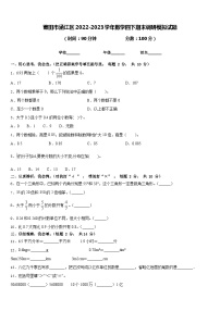 莆田市涵江区2022-2023学年数学四下期末调研模拟试题含答案