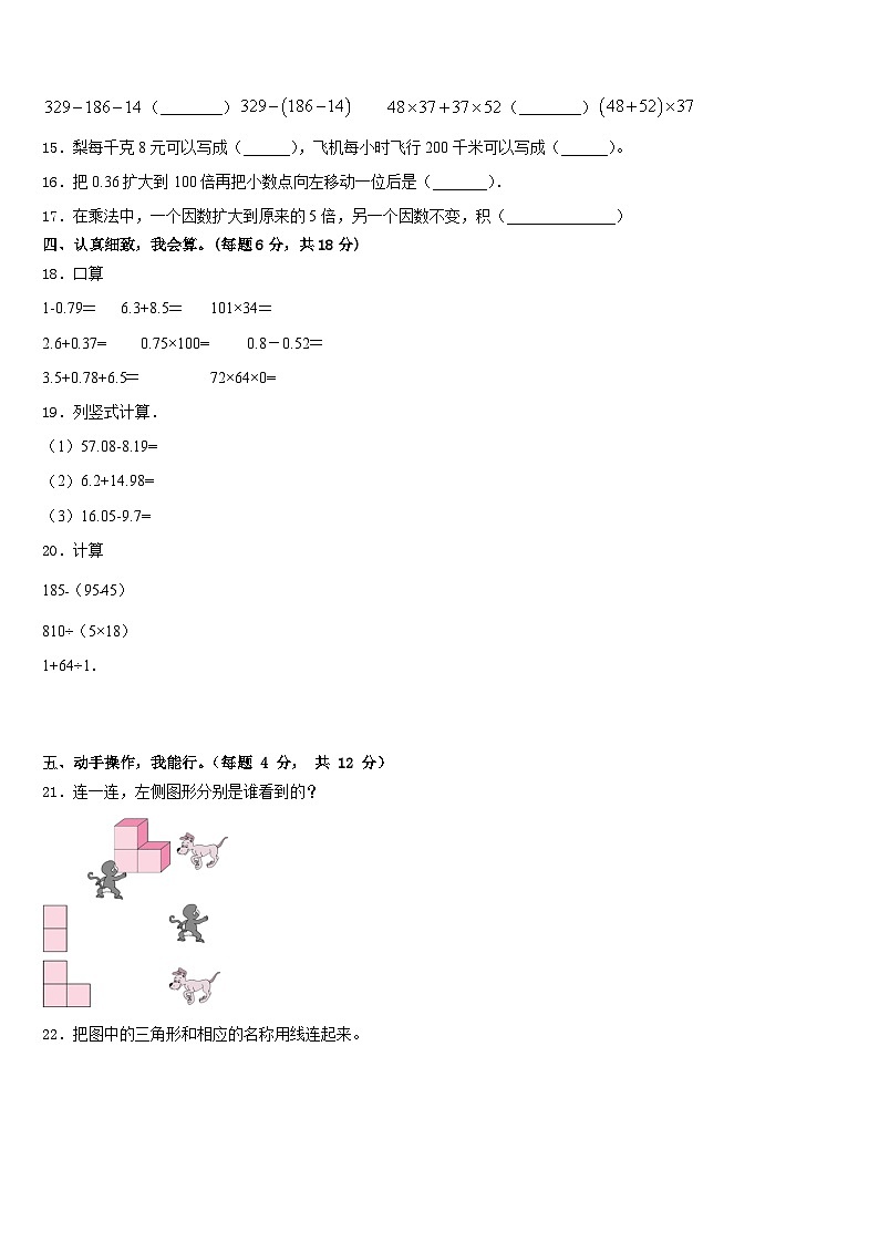 莆田市涵江区2022-2023学年数学四下期末调研模拟试题含答案第2页