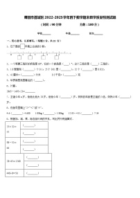 莆田市荔城区2022-2023学年四下数学期末教学质量检测试题含答案