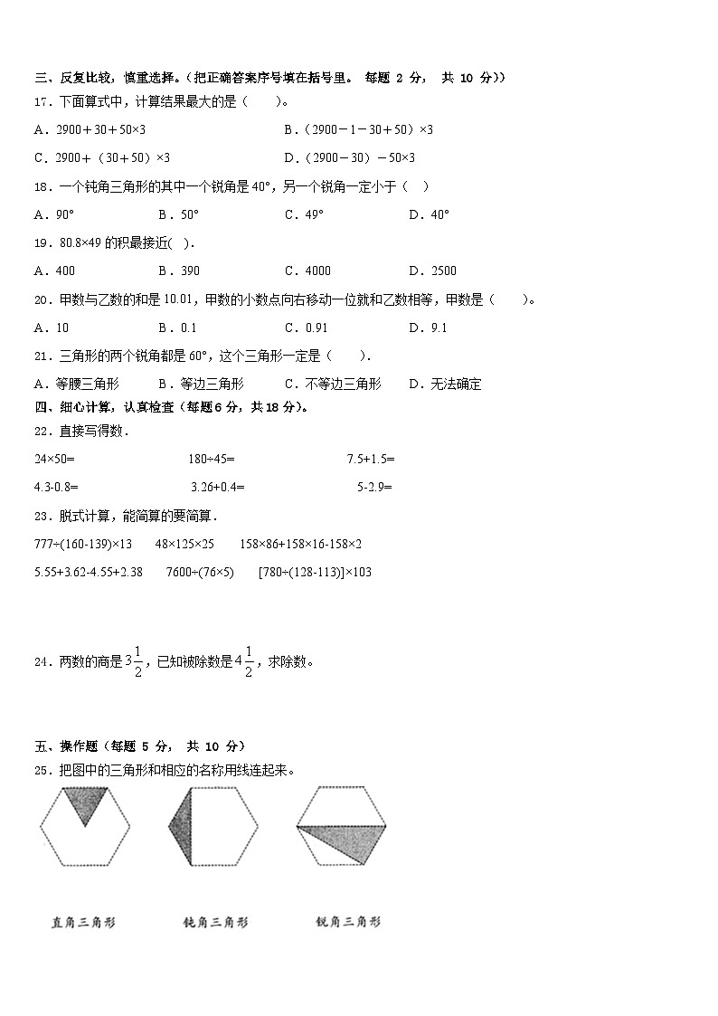 莆田市仙游县2022-2023学年数学四下期末达标检测试题含答案第2页