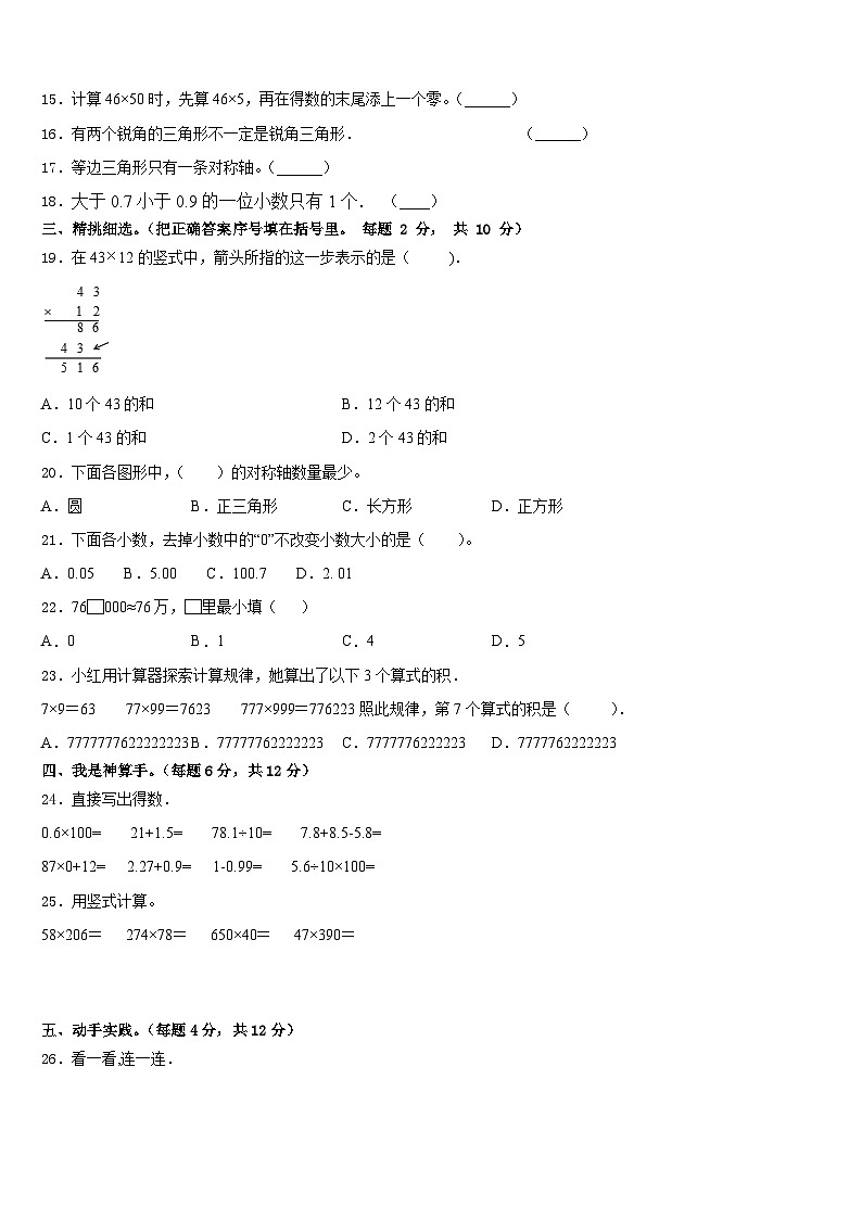 莆田市秀屿区2022-2023学年四年级数学第二学期期末监测模拟试题含答案02