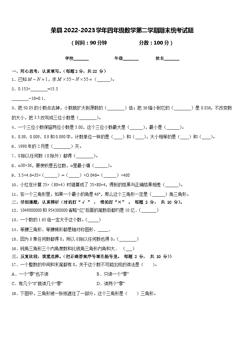 荣县2022-2023学年四年级数学第二学期期末统考试题含答案01